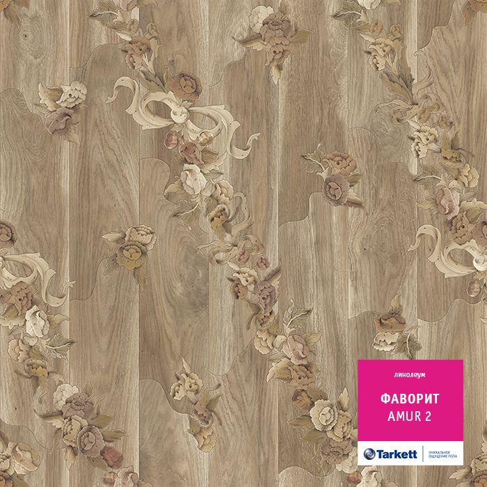 Линолеум бытовой "Tarkett" Фаворит Amur 2 (3м) — купить в Энгельсе