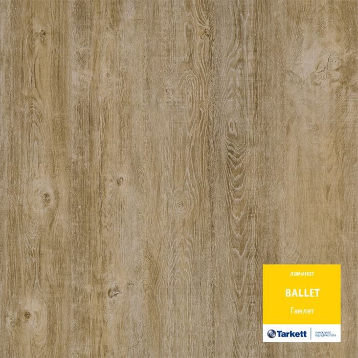 Ламинат "Tarkett" Ballet Гамлет (1292*194*8 мм) — купить в Энгельсе