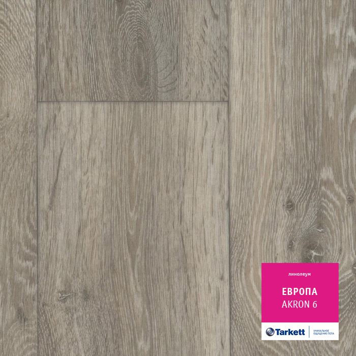 Линолеум бытовой "Tarkett" Европа Akron 6 (3,5м) — купить в Энгельсе