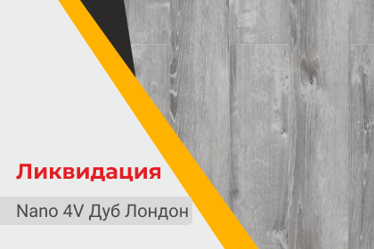 Ликвидация остатков "CronaFloor"