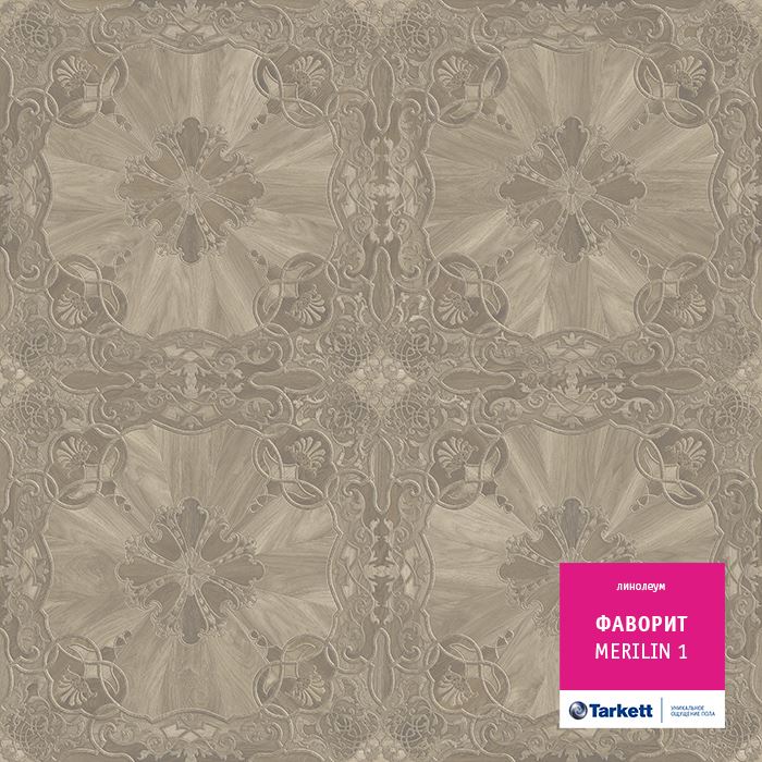 Линолеум бытовой "Tarkett" Фаворит Merilin 1 (3м) — купить в Энгельсе