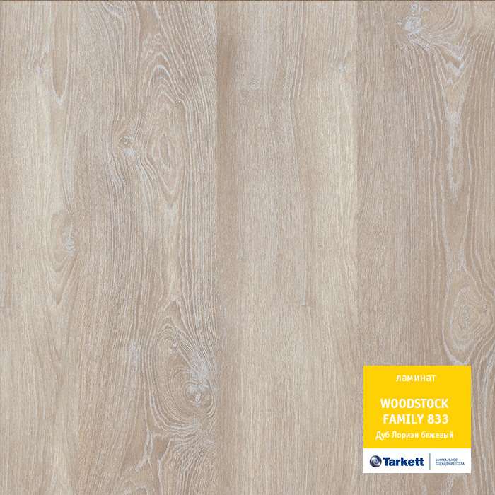 Ламинат "Tarkett" Woodstock Family Дуб Лориэн бежевый (1292*194*8 мм) — купить в Энгельсе