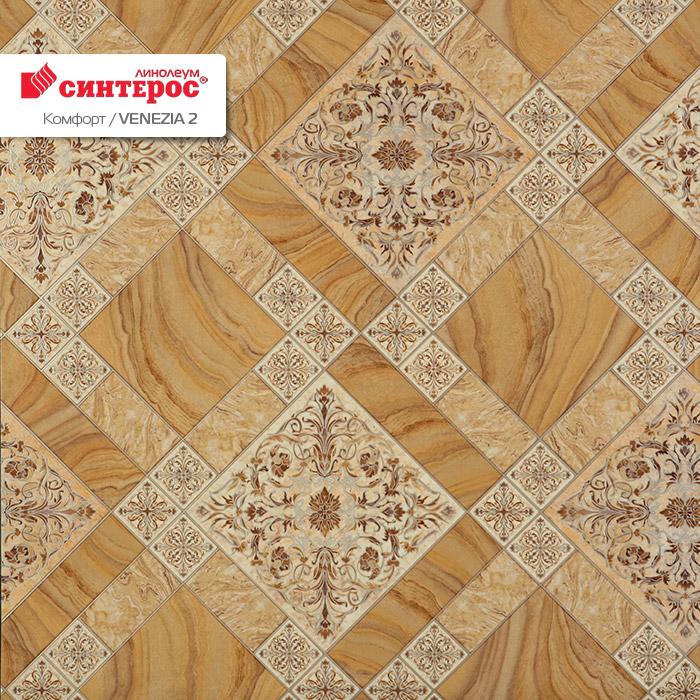 Линолеум бытовой "Синтерос" Комфорт Венеция 2 (2,5м) — купить в Энгельсе