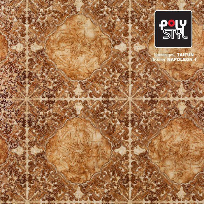 Линолеум бытовой "Polystyl" Taifun Napoleon 1 (2м) — купить в Энгельсе