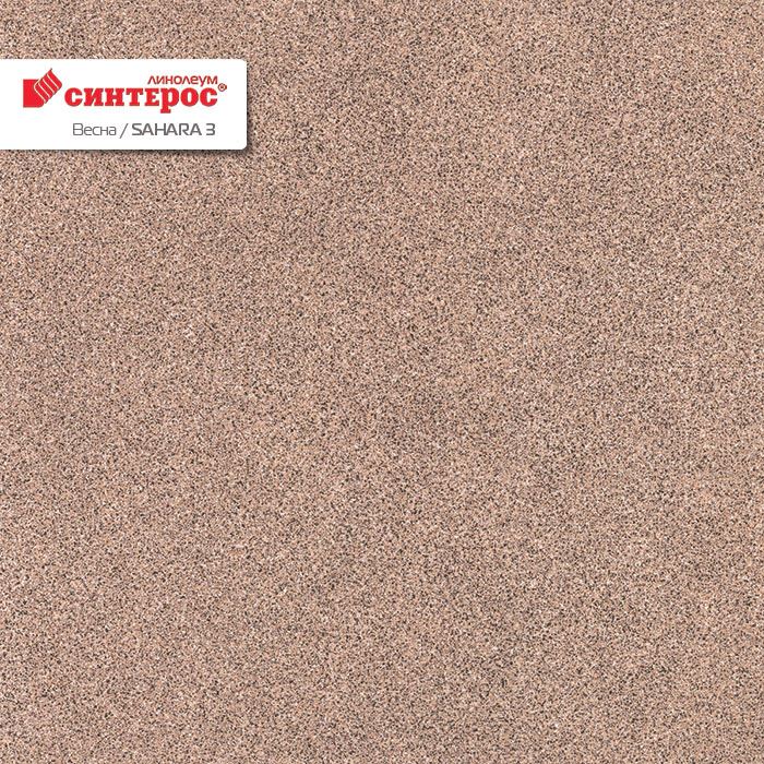 Линолеум бытовой "Синтерос" Весна Sahara 3 (3м) — купить в Энгельсе