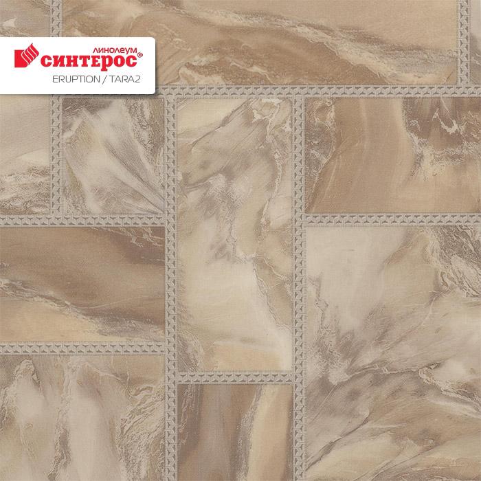 Линолеум бытовой "Синтерос" Eruption Tara 2 (3м) — купить в Энгельсе