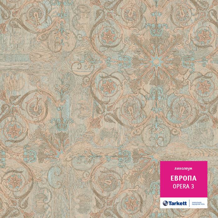 Линолеум бытовой "Tarkett" Европа Opera 3 (3м) — купить в Энгельсе
