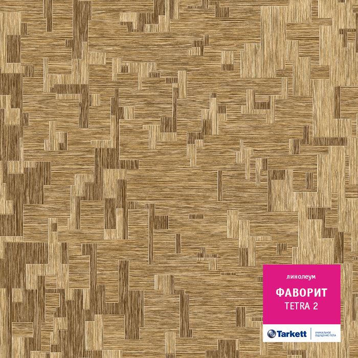 Линолеум бытовой "Tarkett" Фаворит Tetra 2 (4м) — купить в Энгельсе