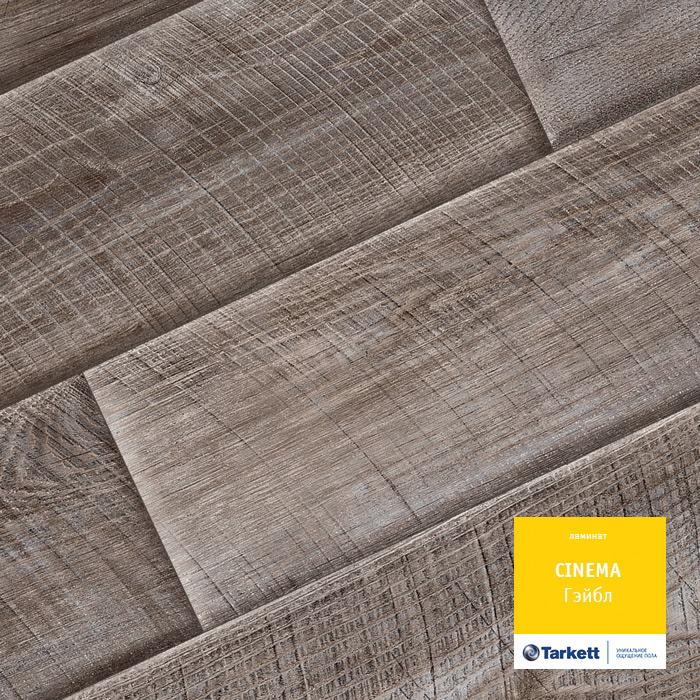 Ламинат "Tarkett" Cinema Гэйбл (1292*194*8 мм) — купить в Энгельсе