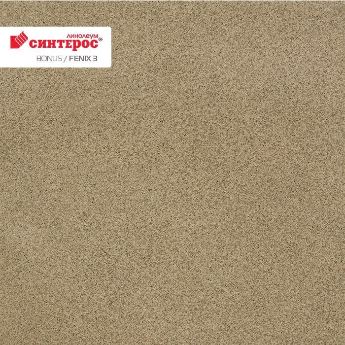 Линолеум усиленный бытовой "Синтерос" Bonus Fenix 3 (3м) — купить в Энгельсе