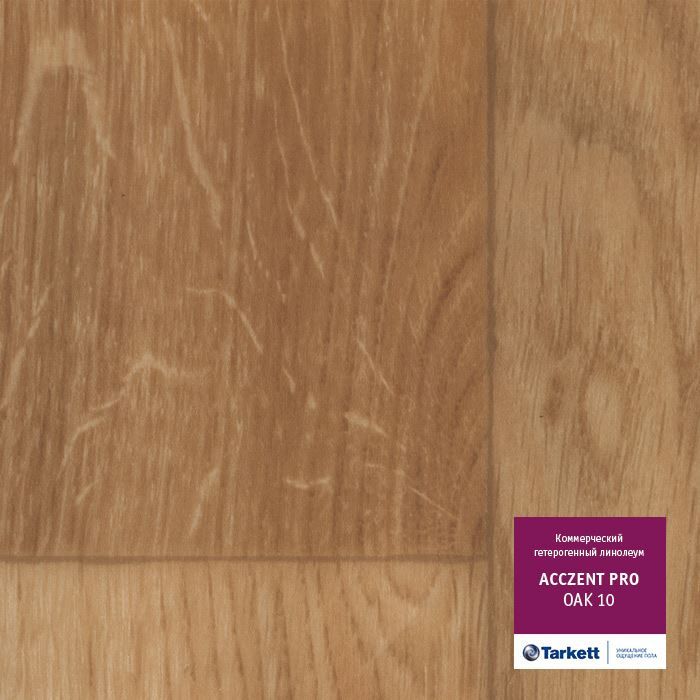 Линолеум коммерческий "Tarkett" Acczent Pro Oak 01 (3м) — купить в Энгельсе