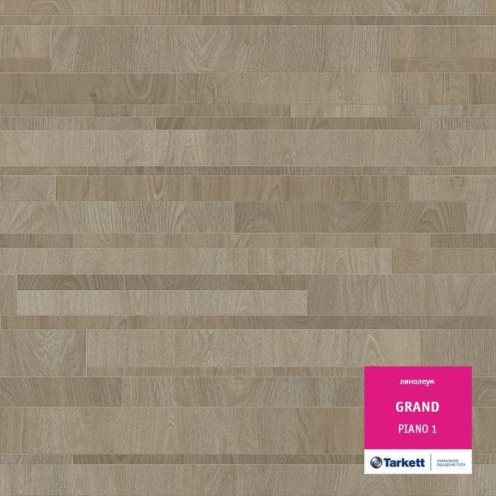 Линолеум бытовой "Tarkett" Grand Piano 1 (3,5м) — купить в Энгельсе