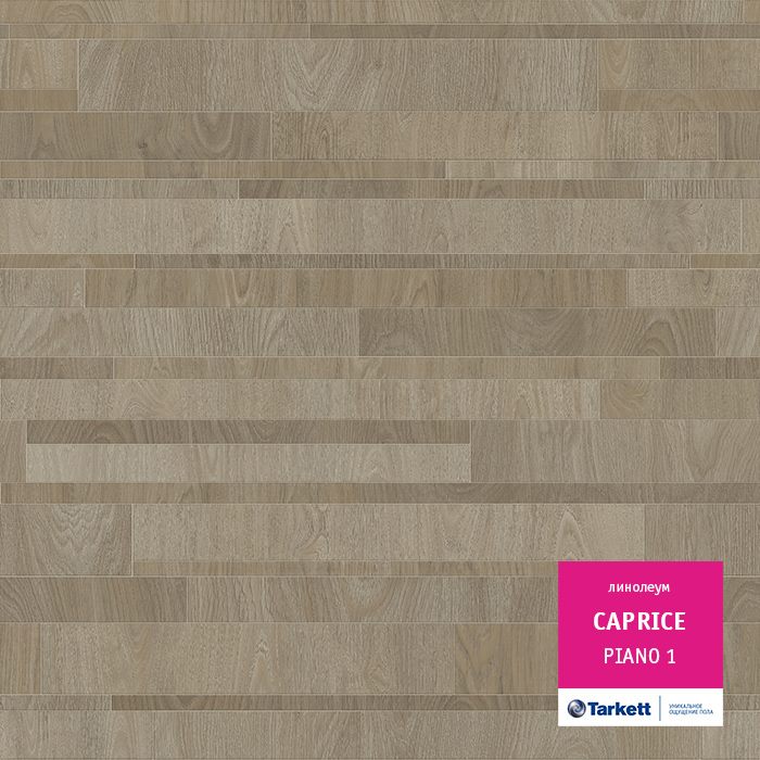 Линолеум бытовой "Tarkett" Caprice Piano 1 (4м) — купить в Энгельсе
