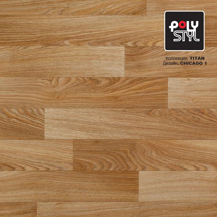 Линолеум полукоммерческий "Polystyl" Titan Chicago 1 (2,5м) — купить в Энгельсе