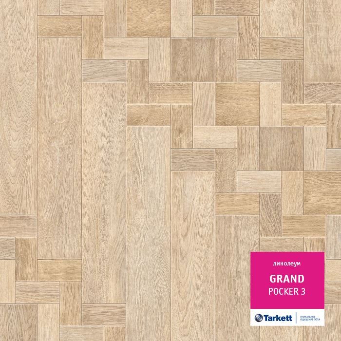 Линолеум бытовой "Tarkett" Grand Pocker 3 (3,5м) — купить в Энгельсе