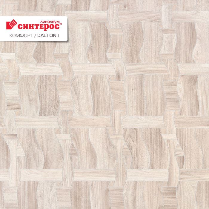 Линолеум бытовой "Синтерос" Комфорт Dalton 1 (3м) — купить в Энгельсе