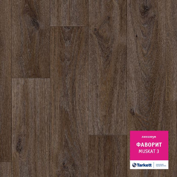 Линолеум бытовой "Tarkett" Фаворит Muskat 3 (3м) — купить в Энгельсе