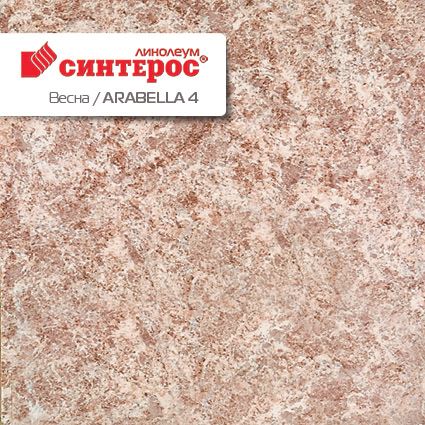 Линолеум бытовой "Синтерос" Весна Arabella 4 (3м) — купить в Энгельсе