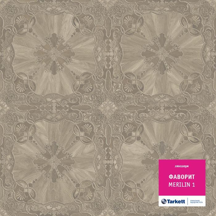 Линолеум бытовой "Tarkett" Фаворит Merilin 1 (3,5м) — купить в Энгельсе