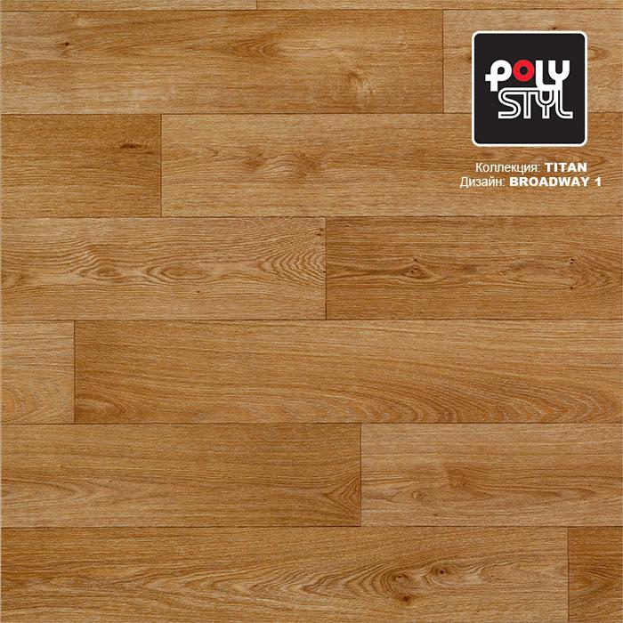 Линолеум полукоммерческий "Polystyl" Titan Broadway 1 (3м) — купить в Энгельсе