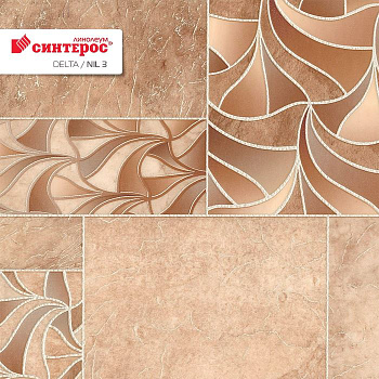 Линолеум бытовой "Синтерос" Delta Нил 3 (3,5м) — фото и характеристики